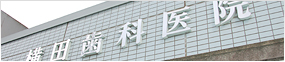 アクセス