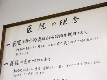 医院の理念
